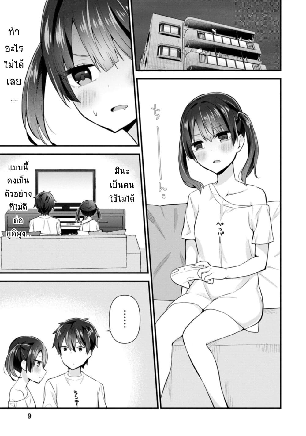 Tonari no Seki ni Natta Bishoujo ga Horesaseyou to Karakatte Kuru ga Itsunomanika Kaeriuchi ni Shite Ita page 8