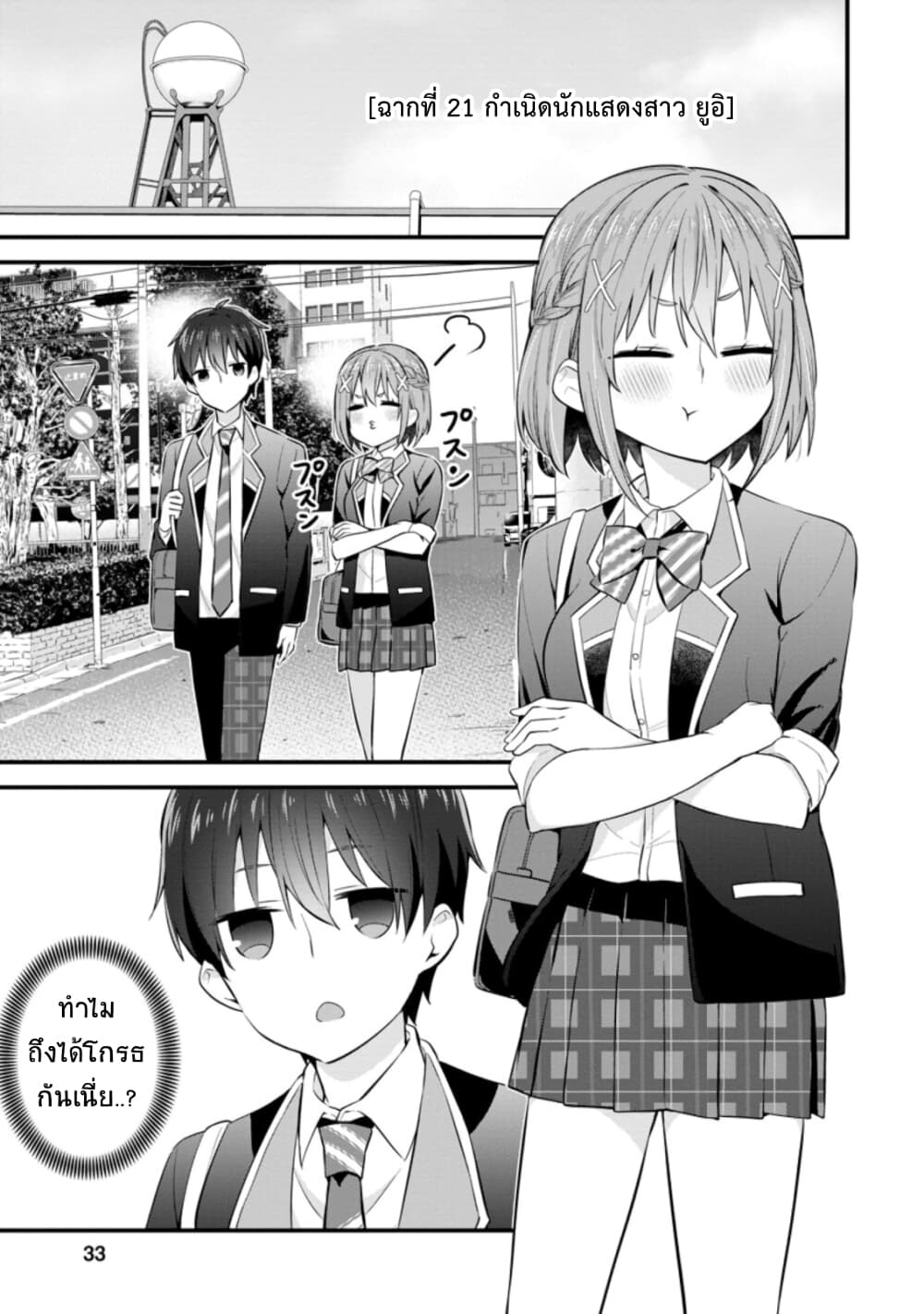 Tonari no Seki ni Natta Bishoujo ga Horesaseyou to Karakatte Kuru ga Itsunomanika Kaeriuchi ni Shite Ita page 1