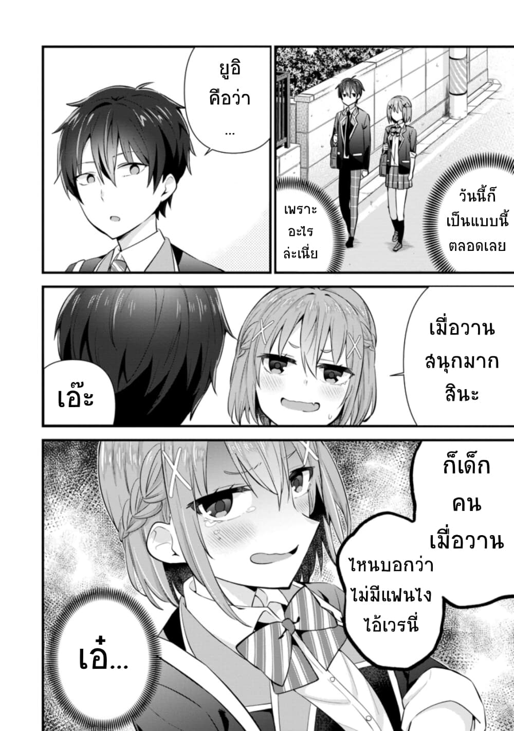Tonari no Seki ni Natta Bishoujo ga Horesaseyou to Karakatte Kuru ga Itsunomanika Kaeriuchi ni Shite Ita page 2