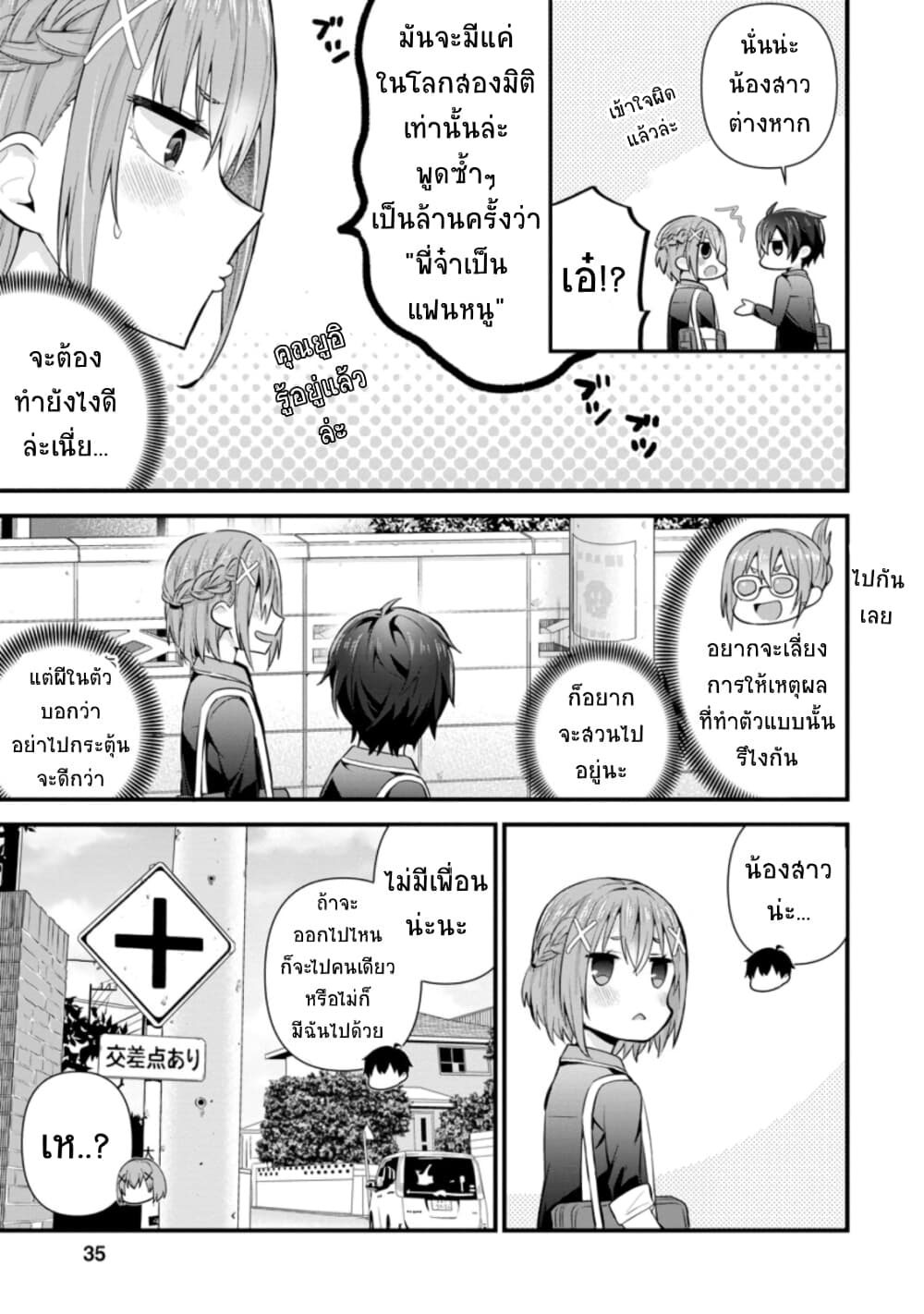 Tonari no Seki ni Natta Bishoujo ga Horesaseyou to Karakatte Kuru ga Itsunomanika Kaeriuchi ni Shite Ita page 3