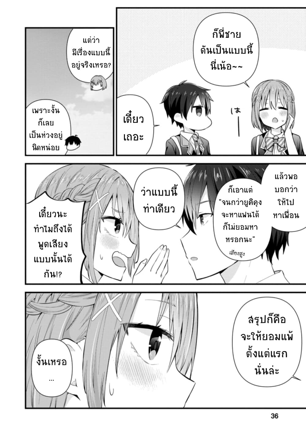 Tonari no Seki ni Natta Bishoujo ga Horesaseyou to Karakatte Kuru ga Itsunomanika Kaeriuchi ni Shite Ita page 4