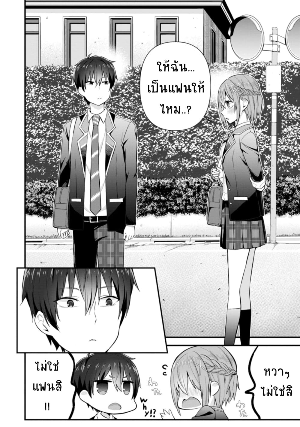 Tonari no Seki ni Natta Bishoujo ga Horesaseyou to Karakatte Kuru ga Itsunomanika Kaeriuchi ni Shite Ita page 6
