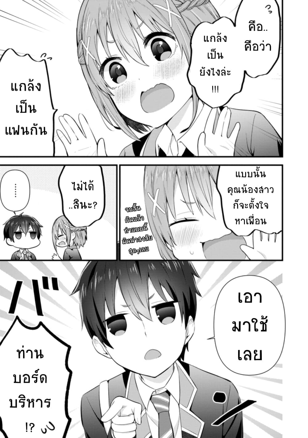 Tonari no Seki ni Natta Bishoujo ga Horesaseyou to Karakatte Kuru ga Itsunomanika Kaeriuchi ni Shite Ita page 7