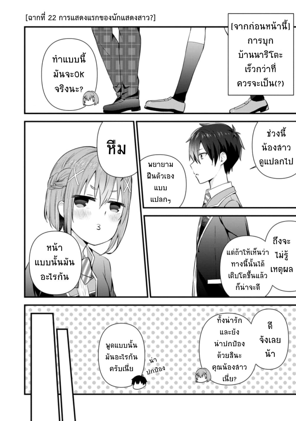 Tonari no Seki ni Natta Bishoujo ga Horesaseyou to Karakatte Kuru ga Itsunomanika Kaeriuchi ni Shite Ita page 8