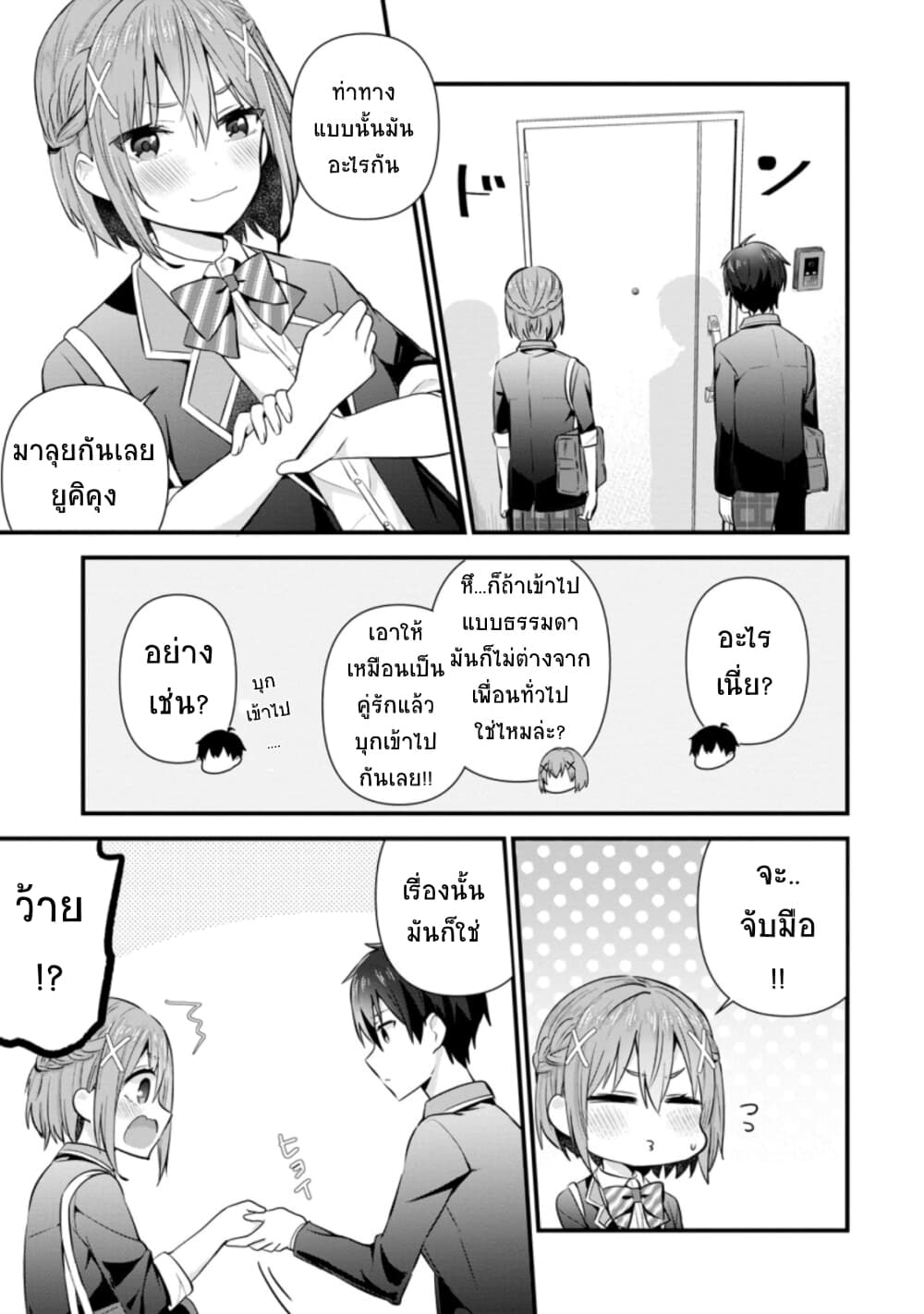 Tonari no Seki ni Natta Bishoujo ga Horesaseyou to Karakatte Kuru ga Itsunomanika Kaeriuchi ni Shite Ita page 9