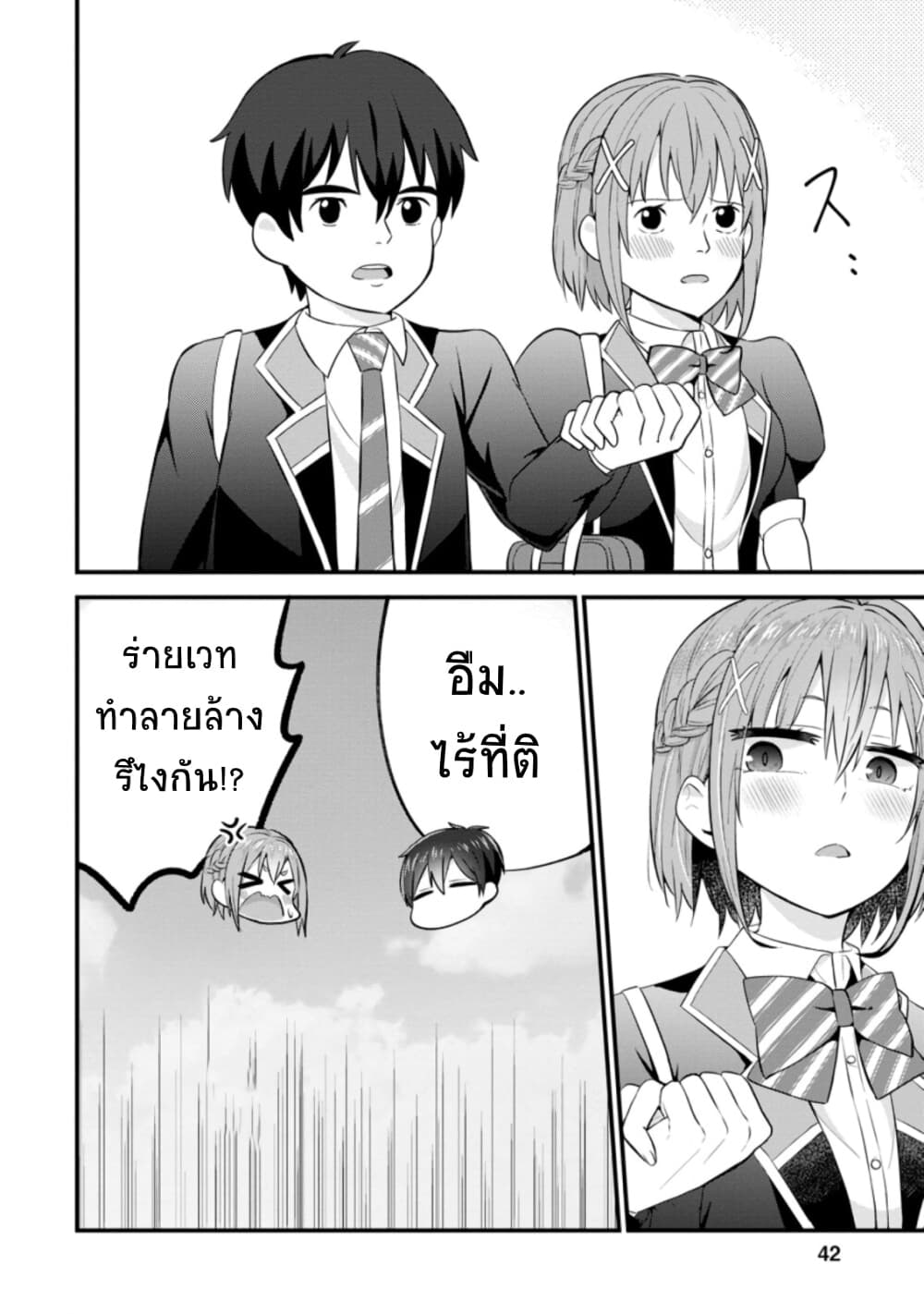 Tonari no Seki ni Natta Bishoujo ga Horesaseyou to Karakatte Kuru ga Itsunomanika Kaeriuchi ni Shite Ita page 10