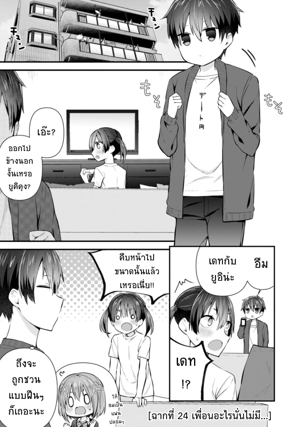 Tonari no Seki ni Natta Bishoujo ga Horesaseyou to Karakatte Kuru ga Itsunomanika Kaeriuchi ni Shite Ita page 1