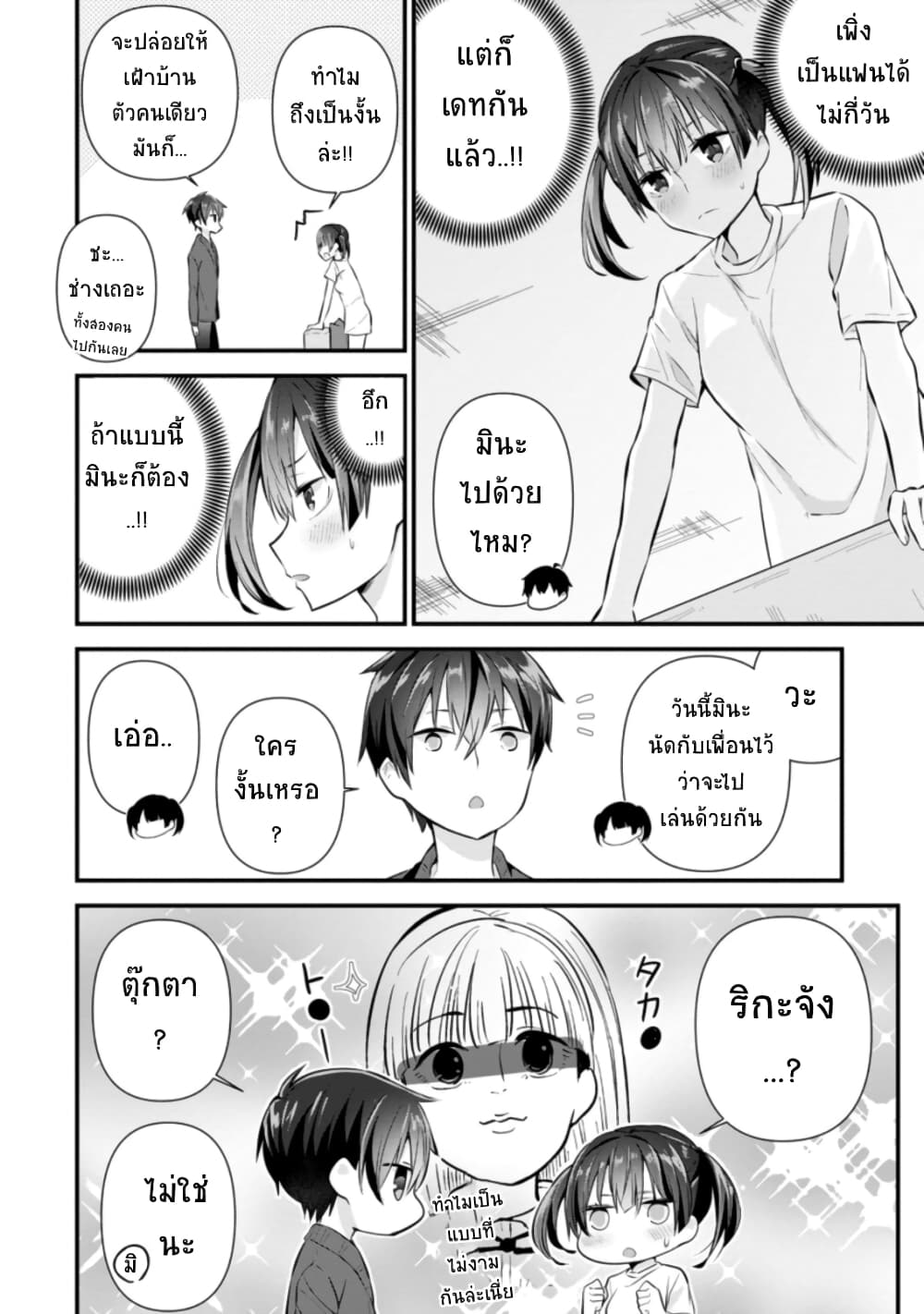 Tonari no Seki ni Natta Bishoujo ga Horesaseyou to Karakatte Kuru ga Itsunomanika Kaeriuchi ni Shite Ita page 2