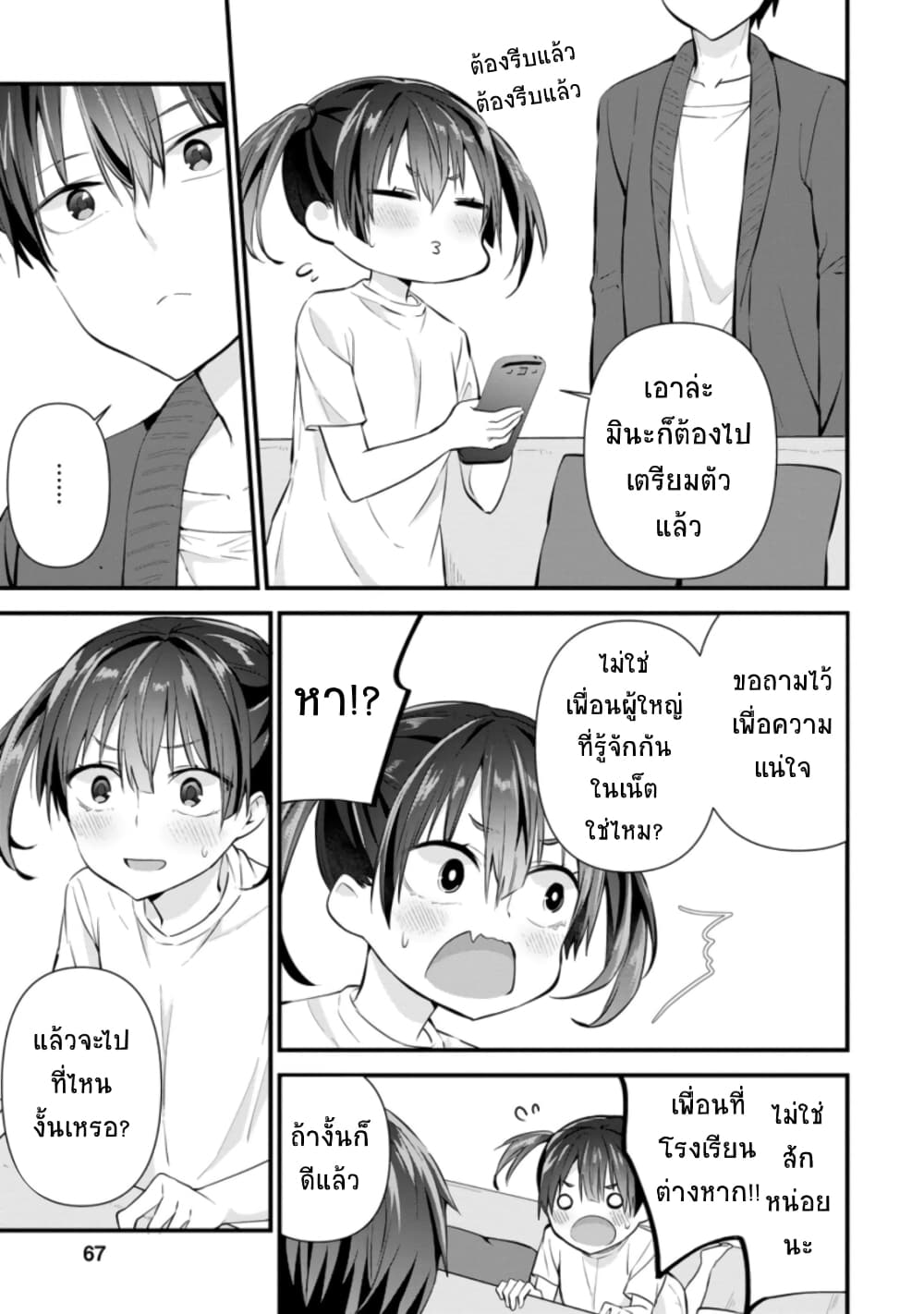 Tonari no Seki ni Natta Bishoujo ga Horesaseyou to Karakatte Kuru ga Itsunomanika Kaeriuchi ni Shite Ita page 3