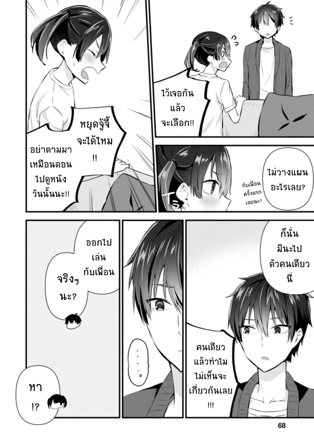 Tonari no Seki ni Natta Bishoujo ga Horesaseyou to Karakatte Kuru ga Itsunomanika Kaeriuchi ni Shite Ita page 4