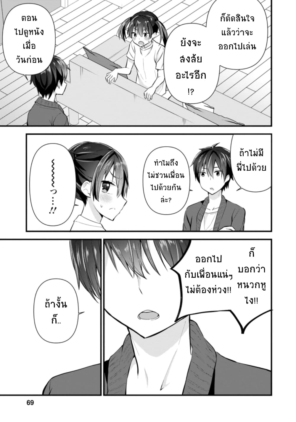 Tonari no Seki ni Natta Bishoujo ga Horesaseyou to Karakatte Kuru ga Itsunomanika Kaeriuchi ni Shite Ita page 5
