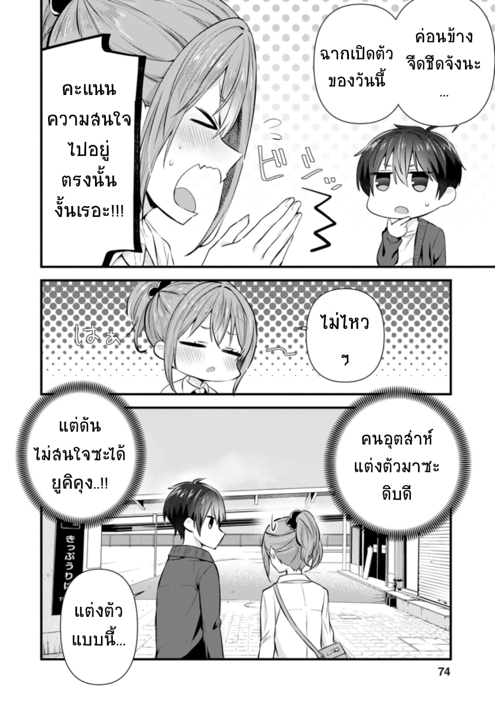 Tonari no Seki ni Natta Bishoujo ga Horesaseyou to Karakatte Kuru ga Itsunomanika Kaeriuchi ni Shite Ita page 10