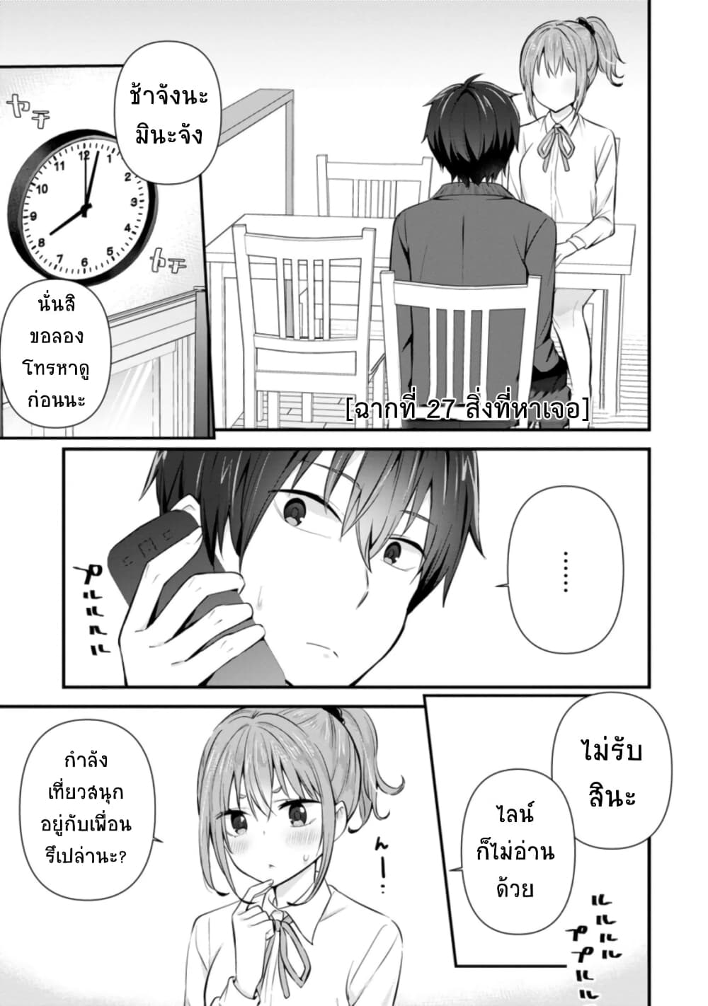Tonari no Seki ni Natta Bishoujo ga Horesaseyou to Karakatte Kuru ga Itsunomanika Kaeriuchi ni Shite Ita page 1