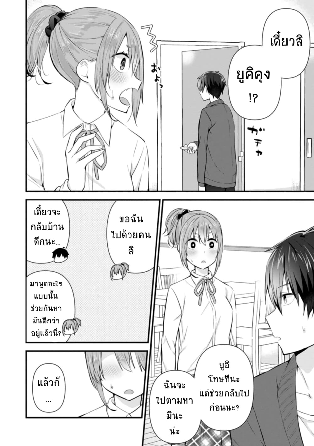 Tonari no Seki ni Natta Bishoujo ga Horesaseyou to Karakatte Kuru ga Itsunomanika Kaeriuchi ni Shite Ita page 2