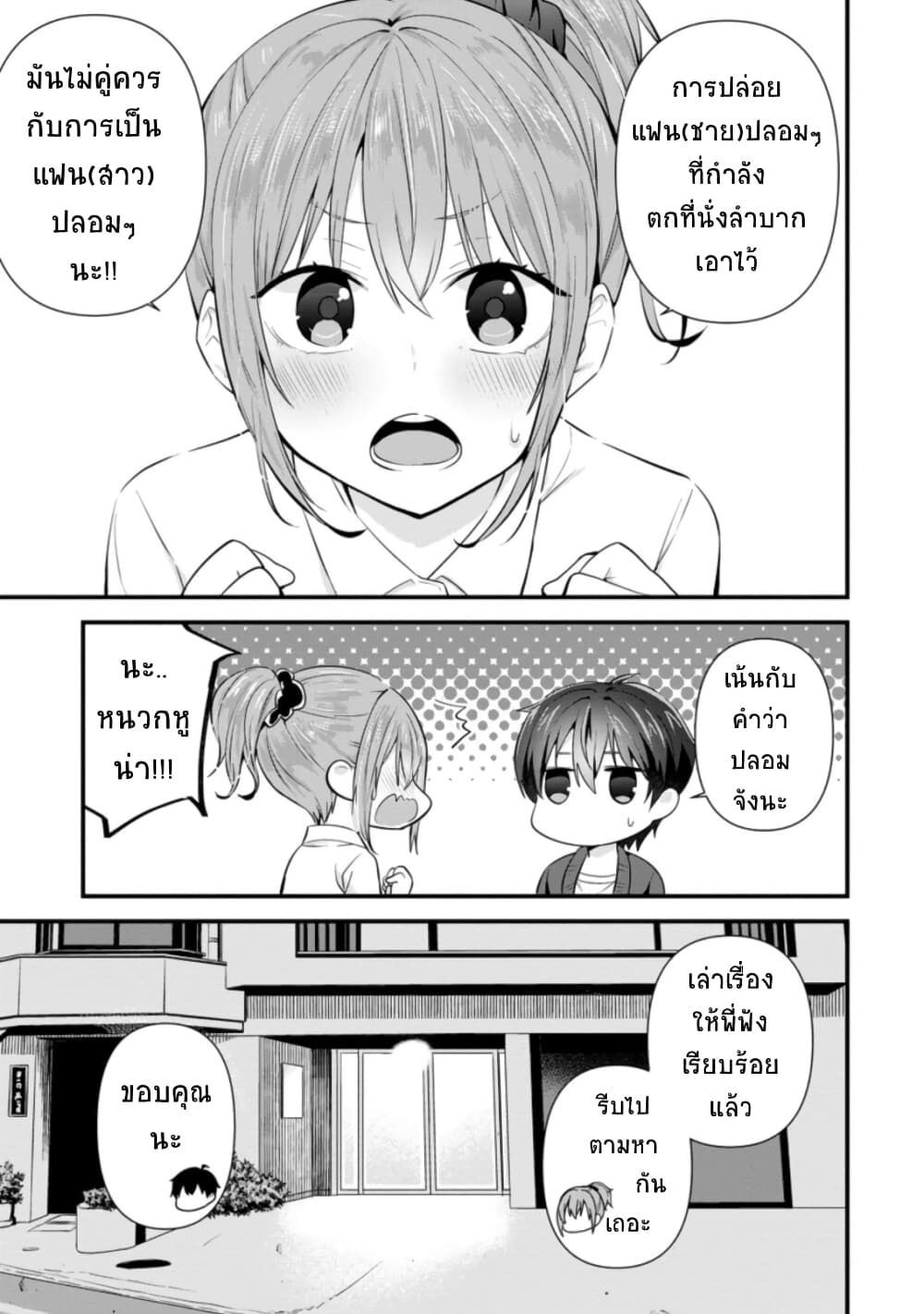 Tonari no Seki ni Natta Bishoujo ga Horesaseyou to Karakatte Kuru ga Itsunomanika Kaeriuchi ni Shite Ita page 3