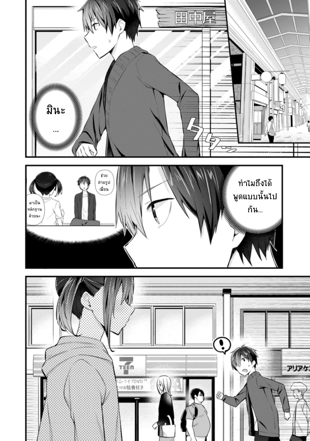 Tonari no Seki ni Natta Bishoujo ga Horesaseyou to Karakatte Kuru ga Itsunomanika Kaeriuchi ni Shite Ita page 4