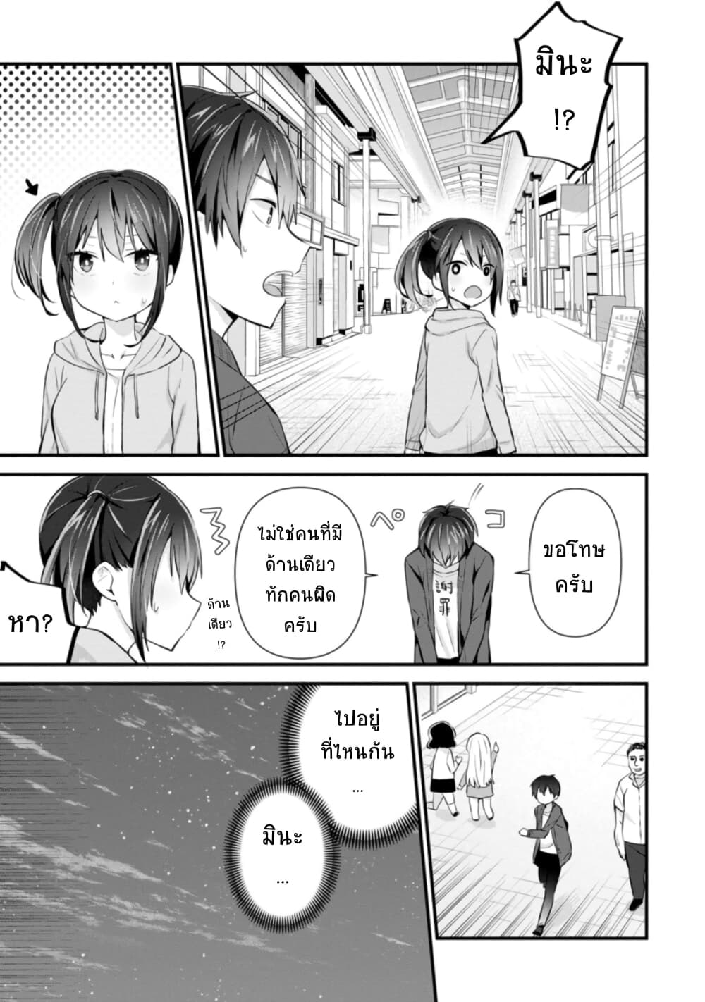 Tonari no Seki ni Natta Bishoujo ga Horesaseyou to Karakatte Kuru ga Itsunomanika Kaeriuchi ni Shite Ita page 5