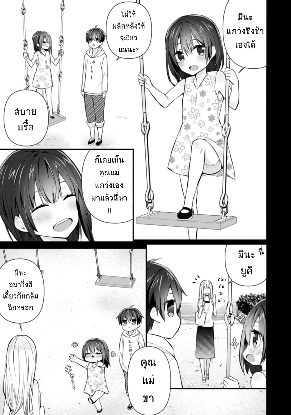 Tonari no Seki ni Natta Bishoujo ga Horesaseyou to Karakatte Kuru ga Itsunomanika Kaeriuchi ni Shite Ita page 7