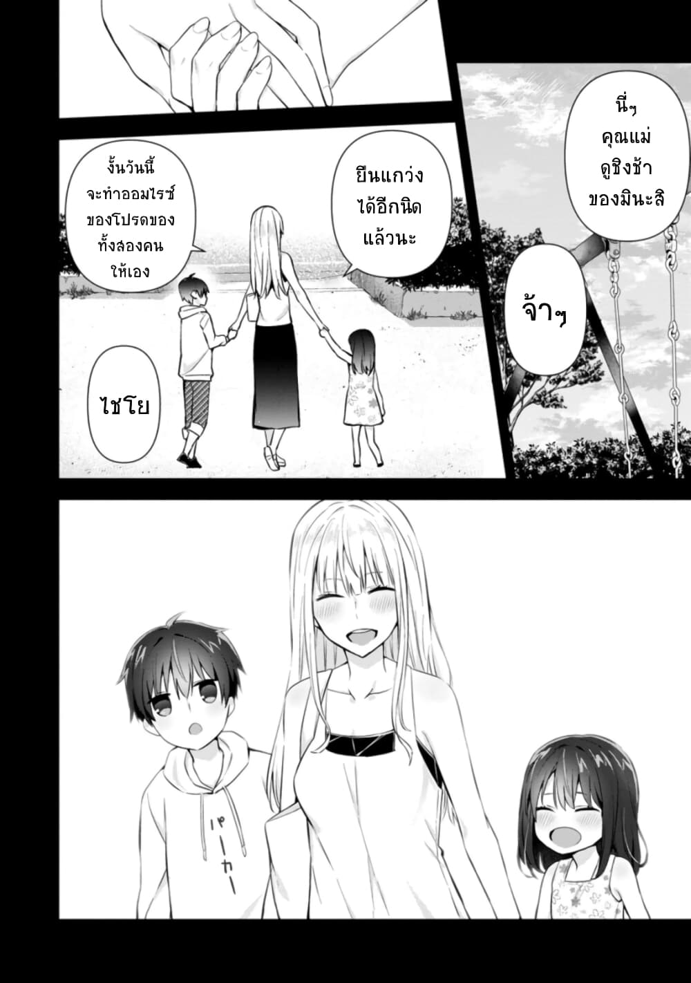 Tonari no Seki ni Natta Bishoujo ga Horesaseyou to Karakatte Kuru ga Itsunomanika Kaeriuchi ni Shite Ita page 8