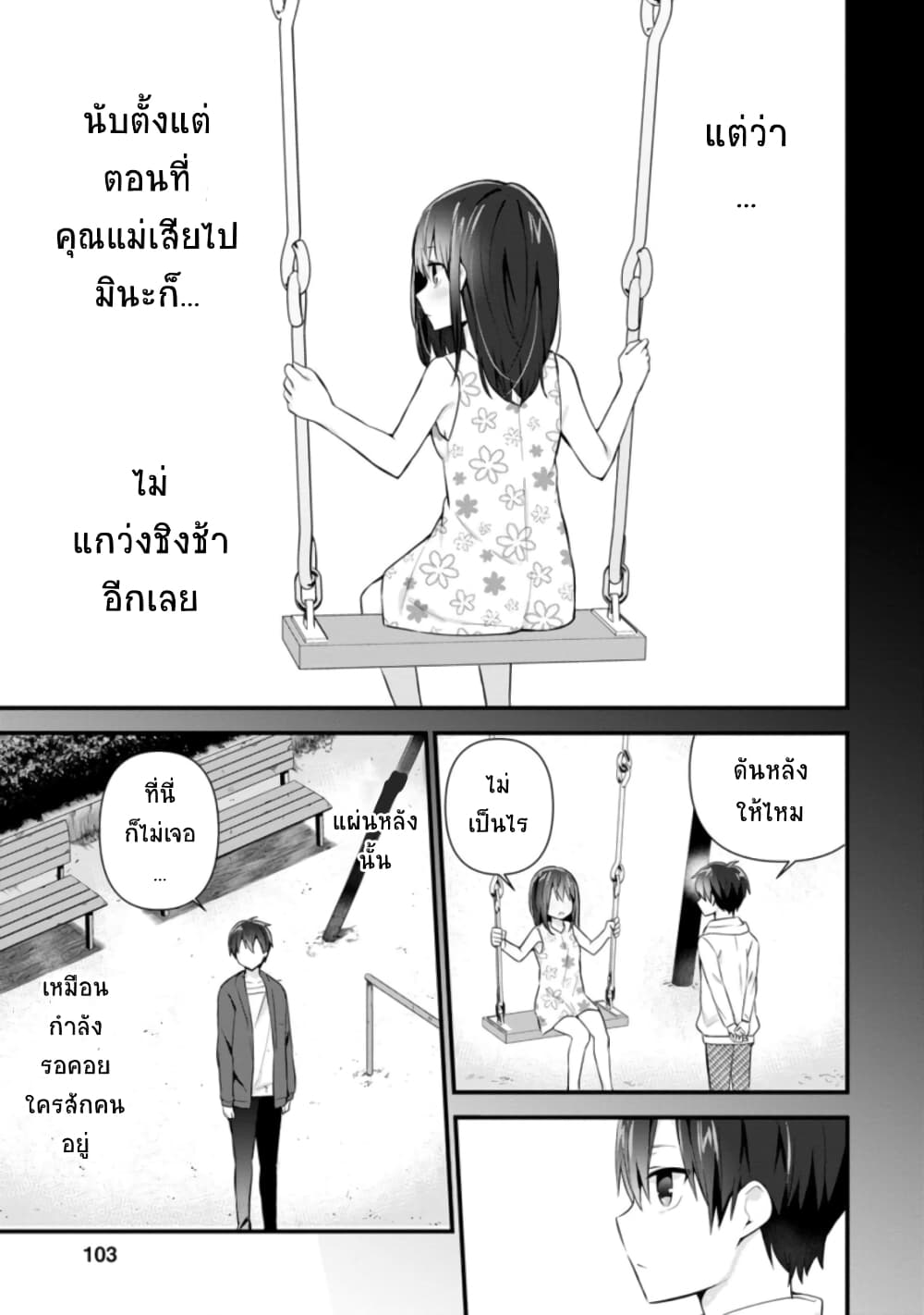 Tonari no Seki ni Natta Bishoujo ga Horesaseyou to Karakatte Kuru ga Itsunomanika Kaeriuchi ni Shite Ita page 9
