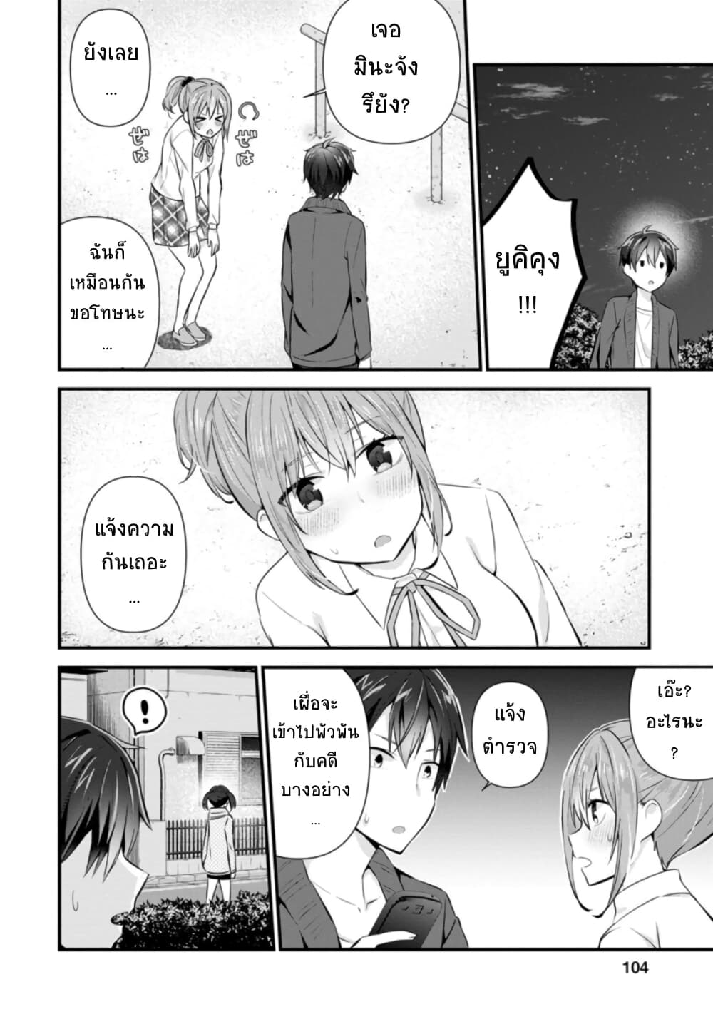 Tonari no Seki ni Natta Bishoujo ga Horesaseyou to Karakatte Kuru ga Itsunomanika Kaeriuchi ni Shite Ita page 10