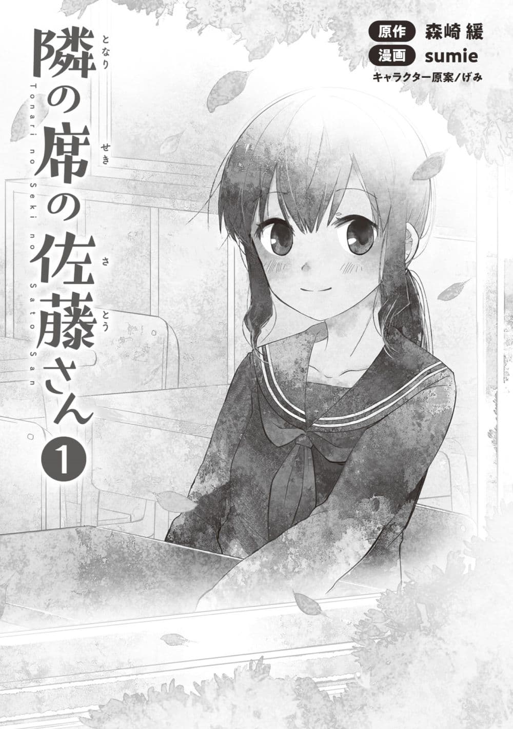 Tonari no Seki no Satou-san page 3