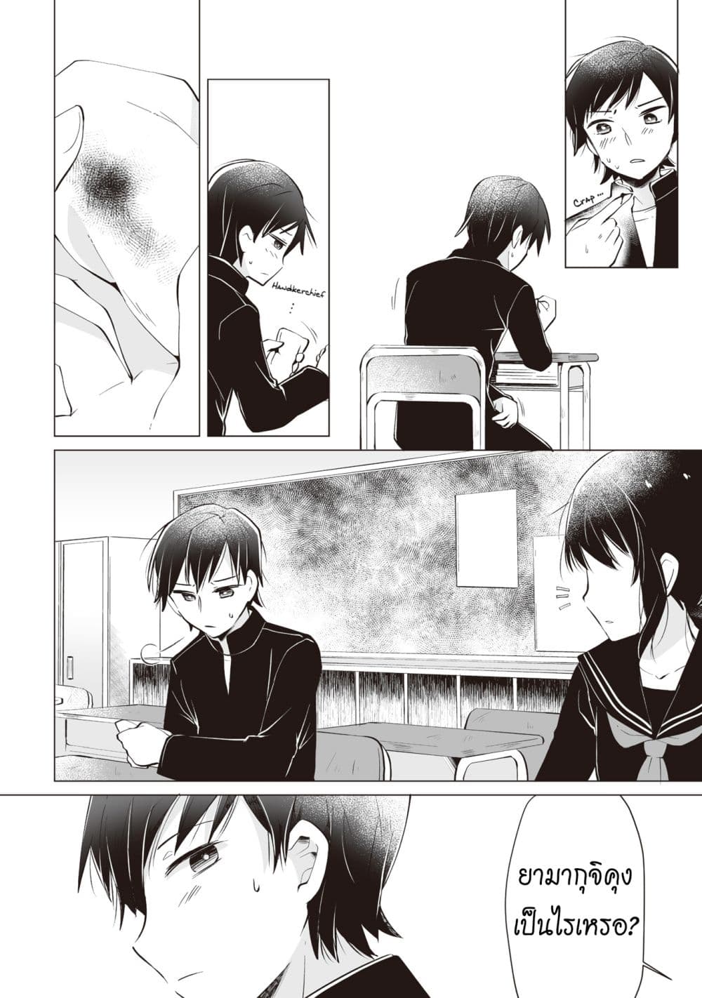 Tonari no Seki no Satou-san page 6