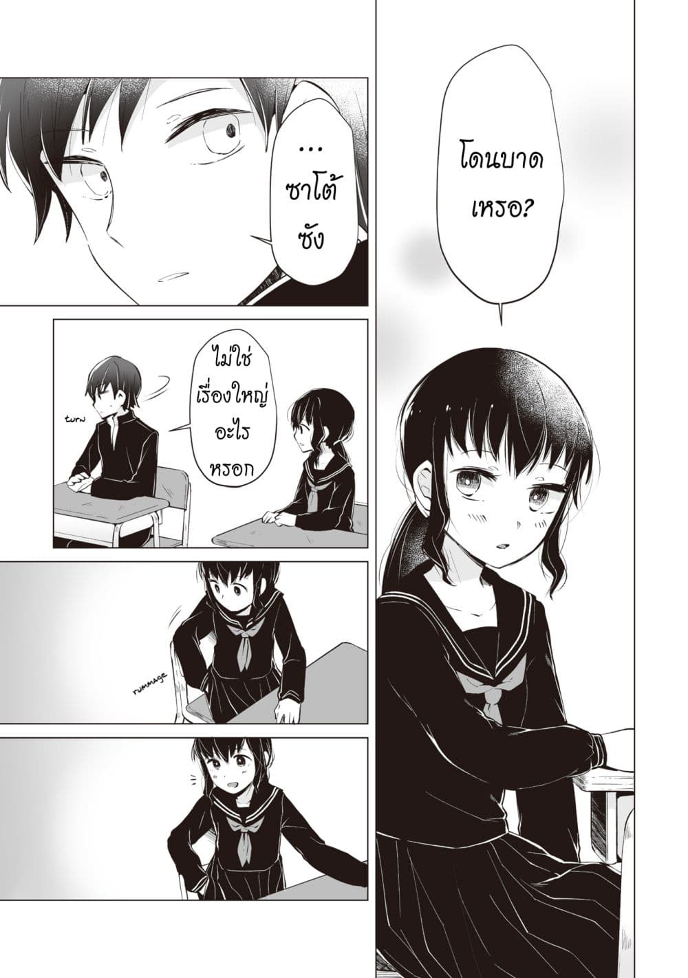 Tonari no Seki no Satou-san page 7