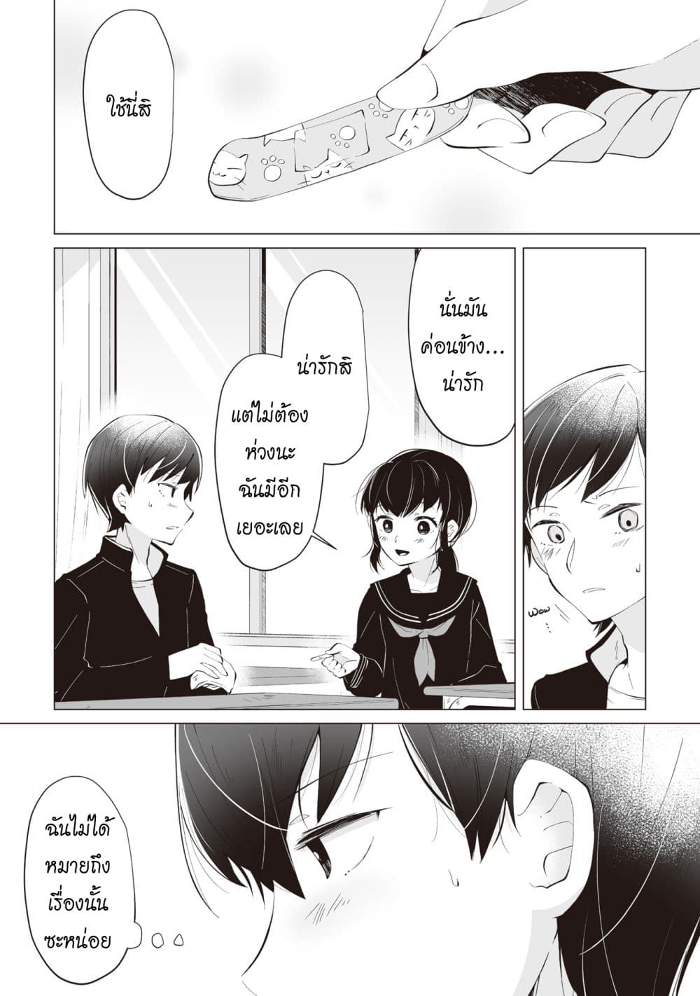 Tonari no Seki no Satou-san page 8