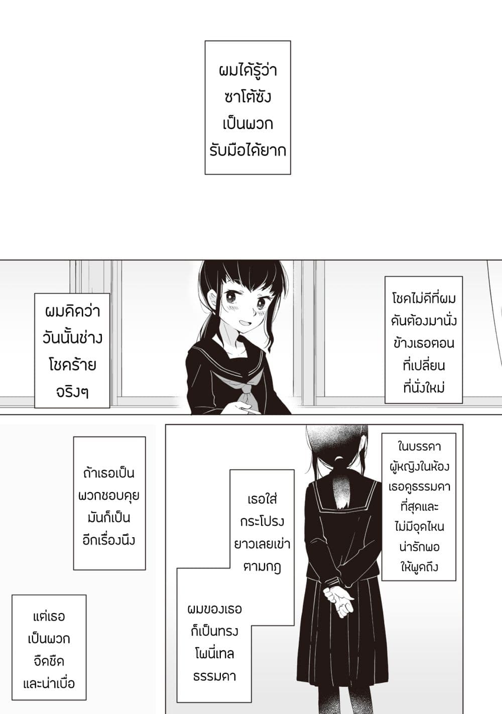 Tonari no Seki no Satou-san page 9