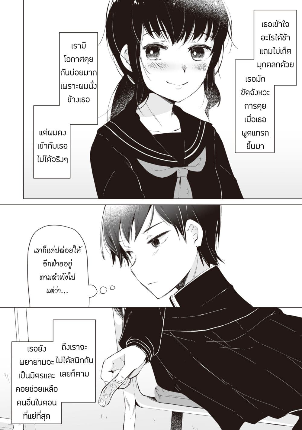 Tonari no Seki no Satou-san page 10