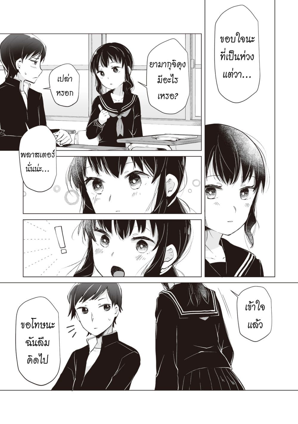 Tonari no Seki no Satou-san page 11