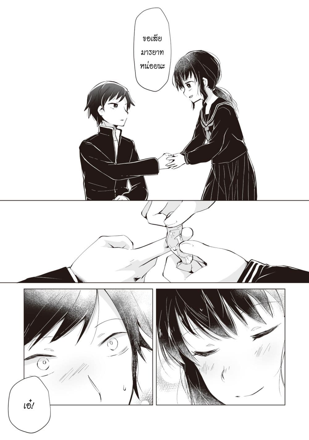 Tonari no Seki no Satou-san page 12