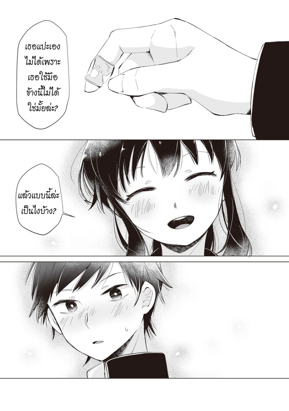 Tonari no Seki no Satou-san page 13