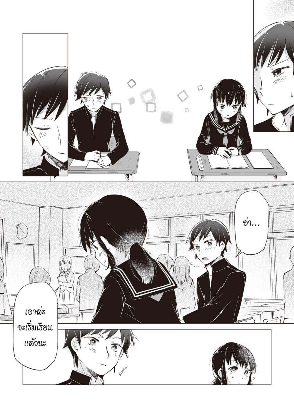 Tonari no Seki no Satou-san page 14