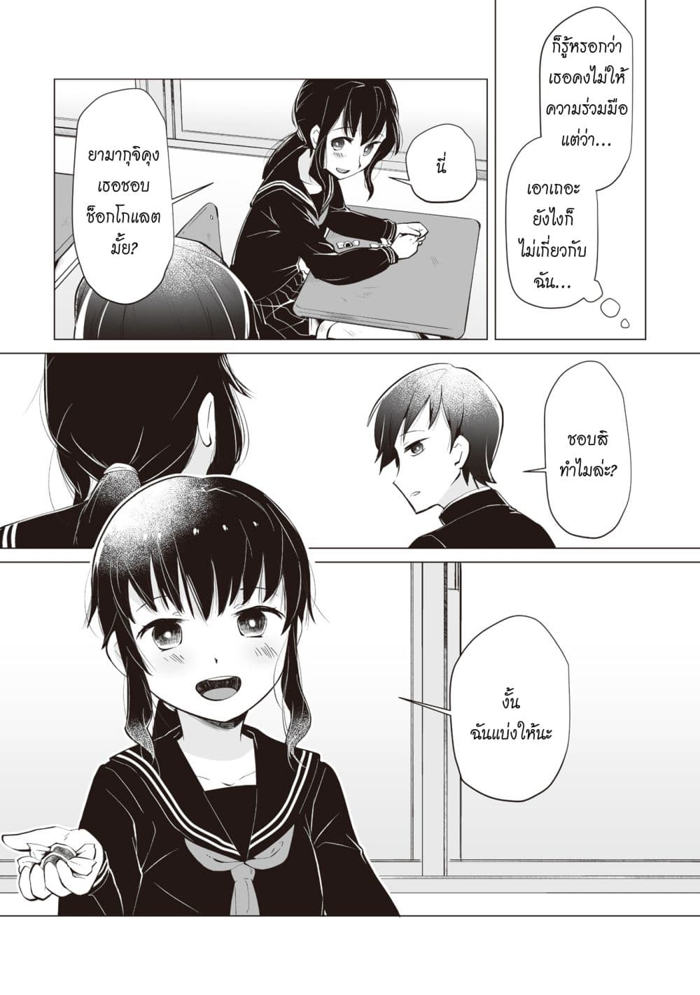 Tonari no Seki no Satou-san page 19