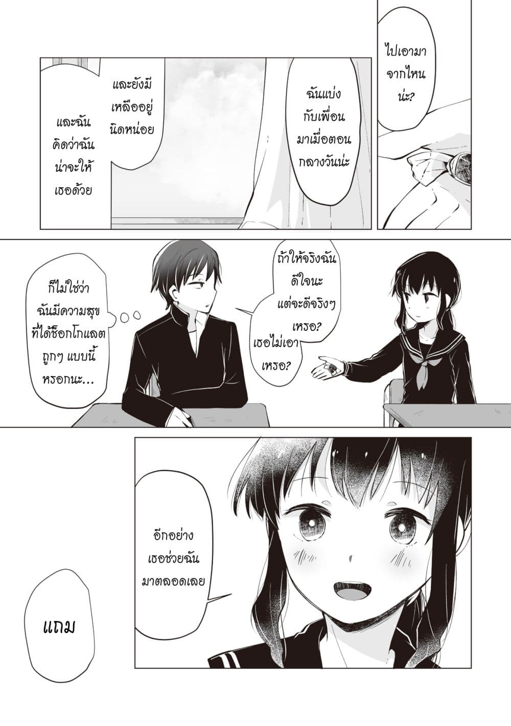 Tonari no Seki no Satou-san page 20