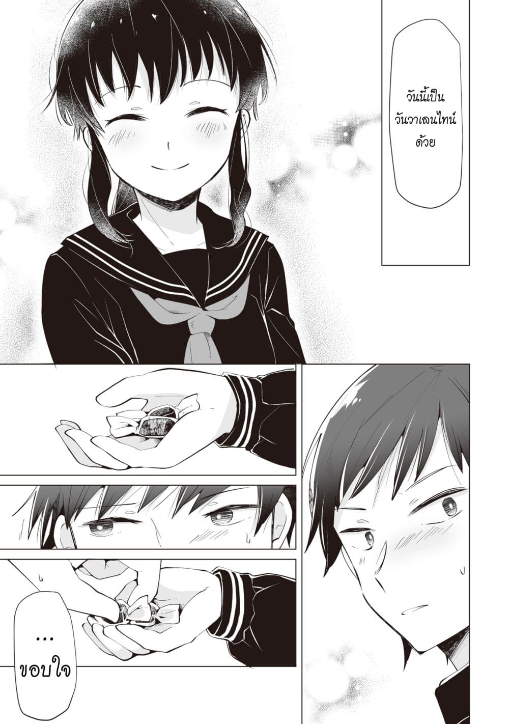 Tonari no Seki no Satou-san page 21