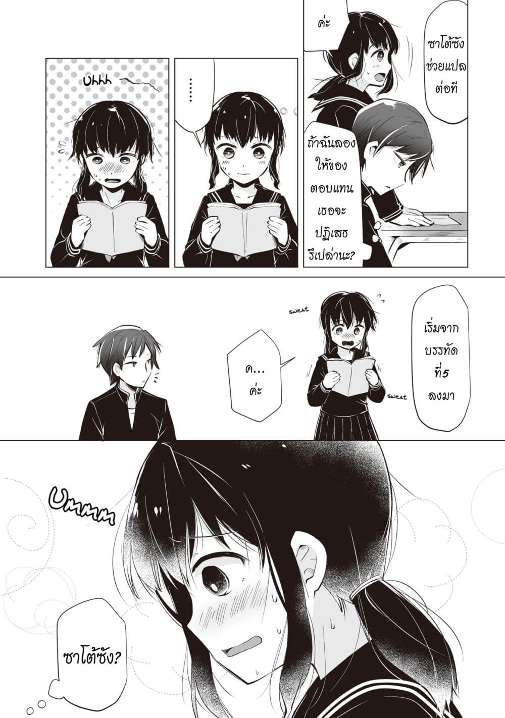Tonari no Seki no Satou-san page 23