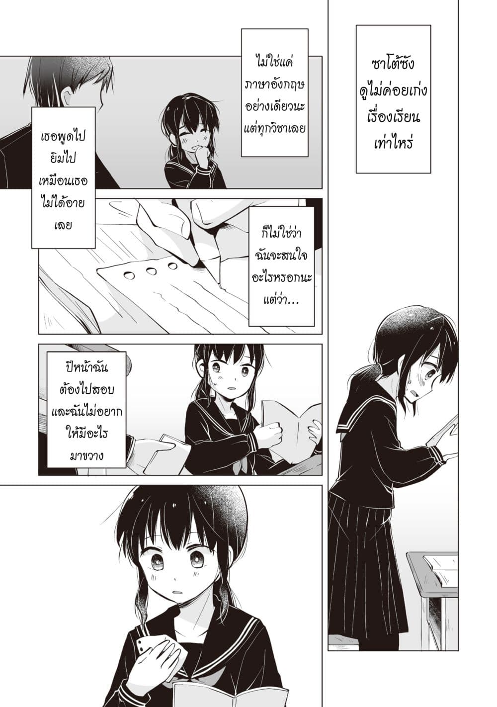 Tonari no Seki no Satou-san page 24