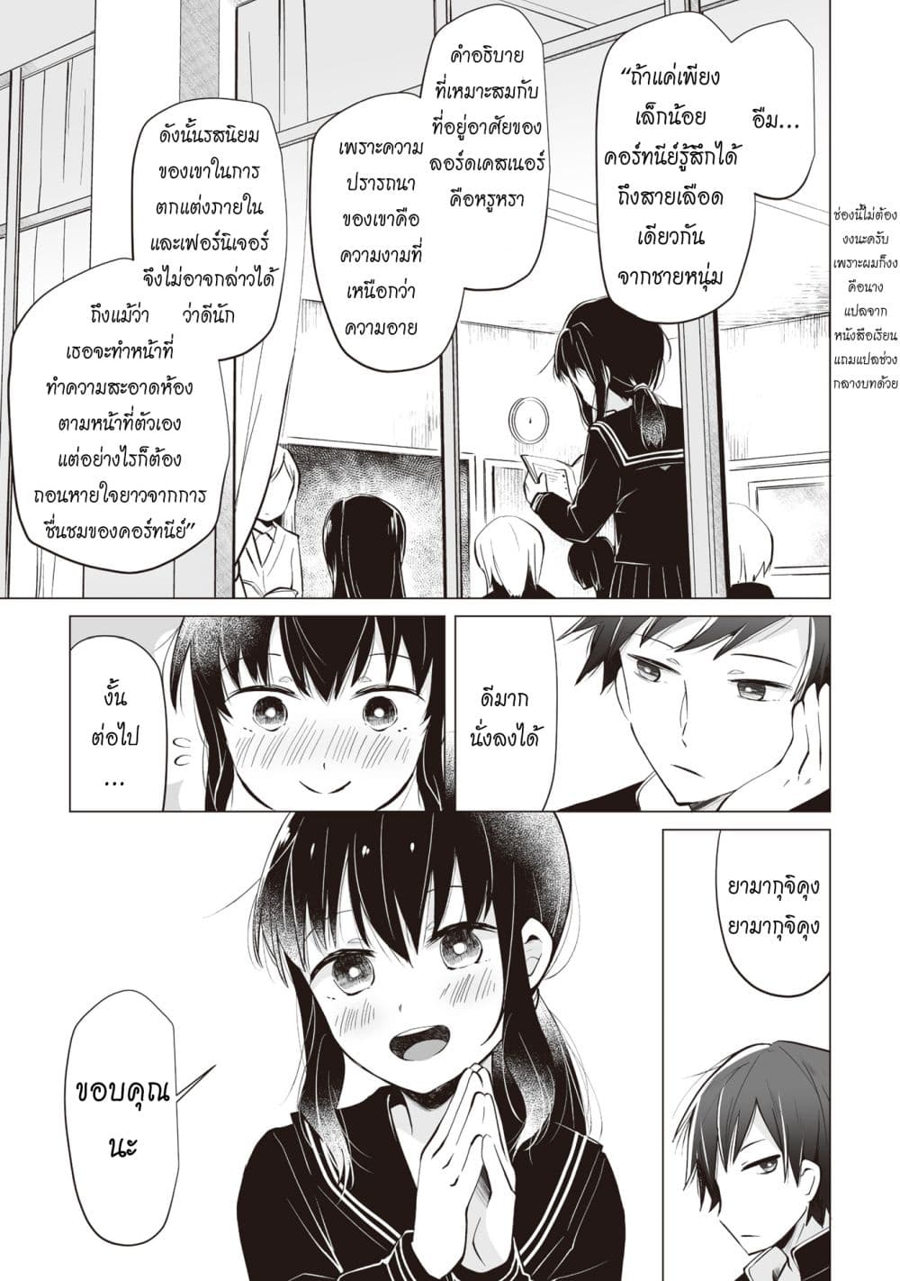 Tonari no Seki no Satou-san page 25