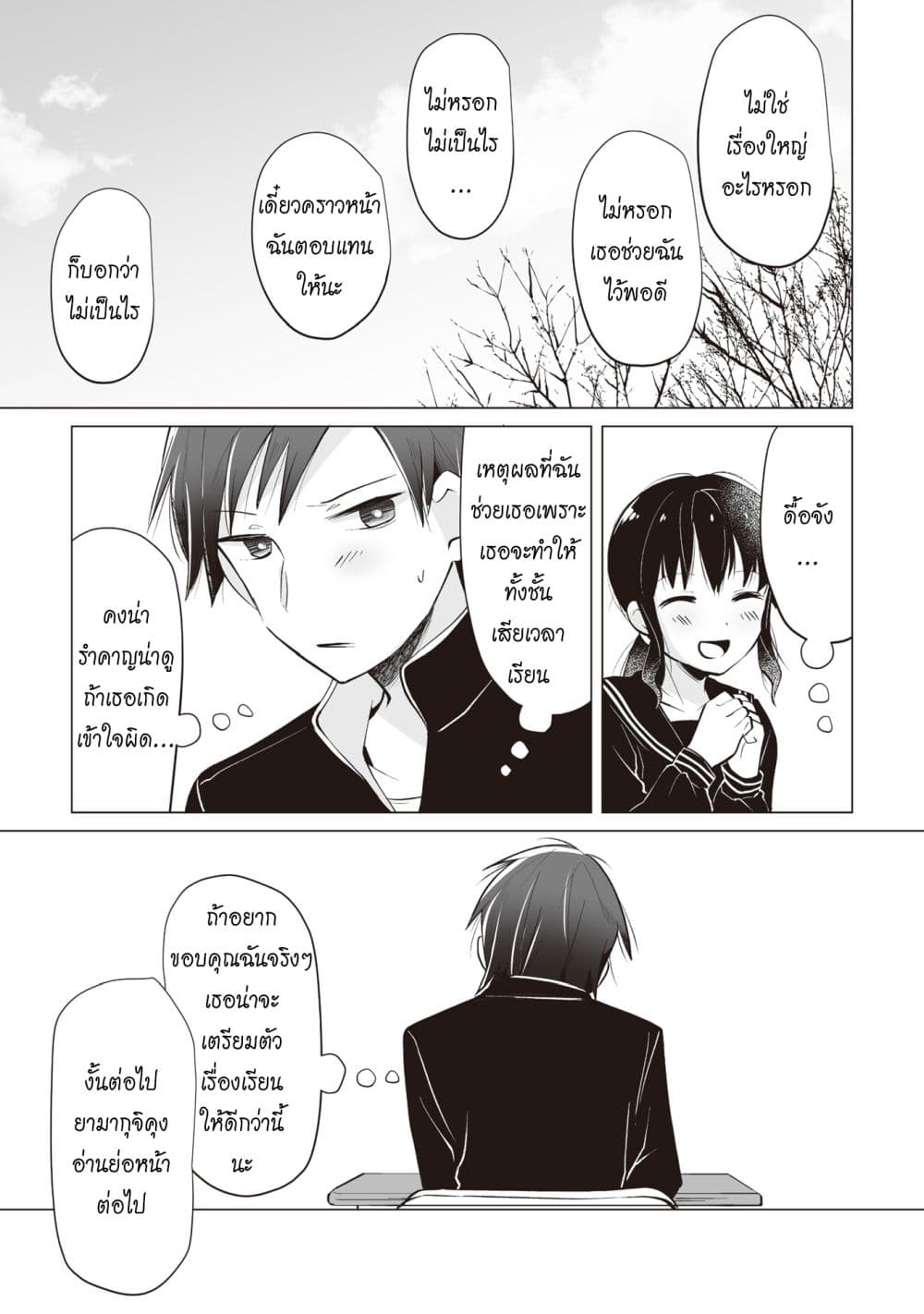 Tonari no Seki no Satou-san page 26