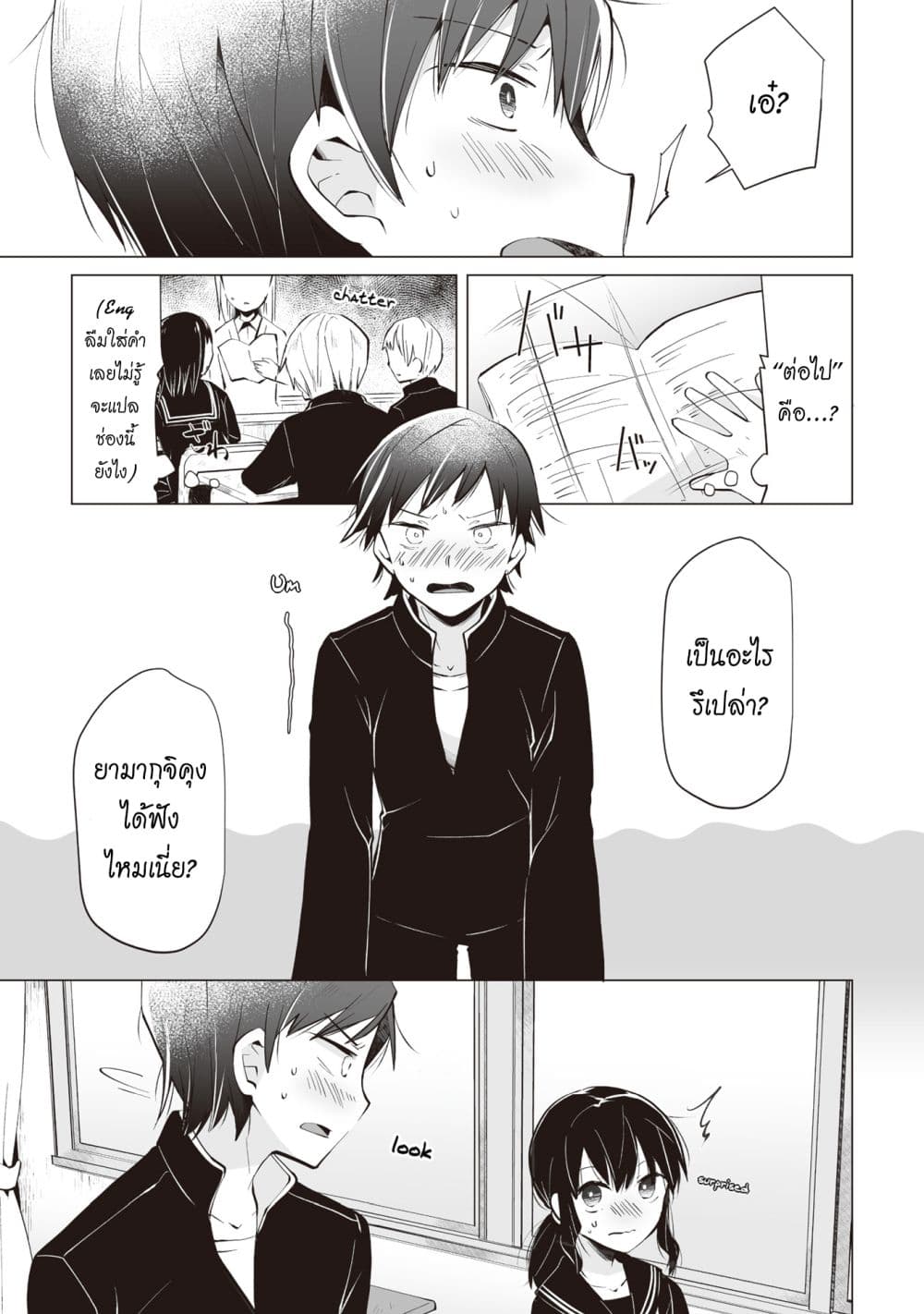 Tonari no Seki no Satou-san page 27