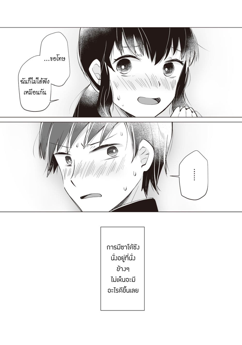 Tonari no Seki no Satou-san page 28