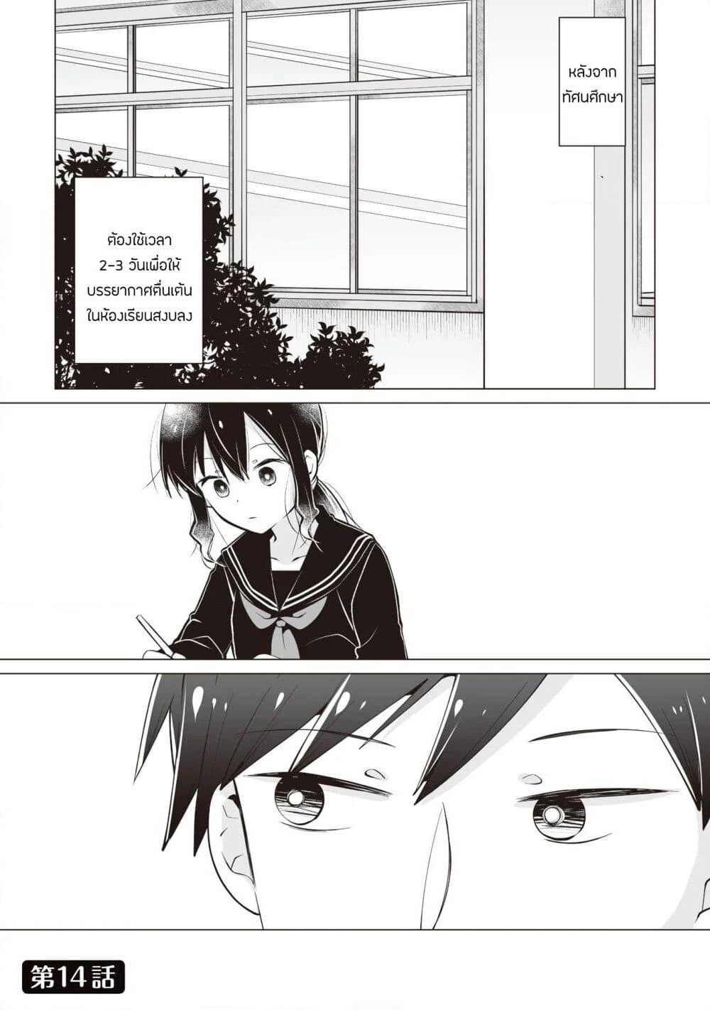Tonari no Seki no Satou-san page 1