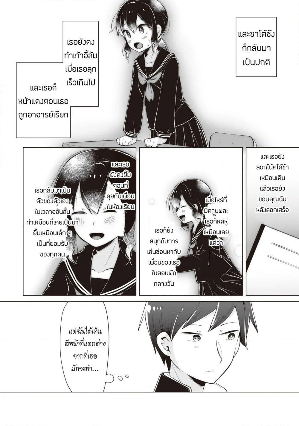 Tonari no Seki no Satou-san page 2