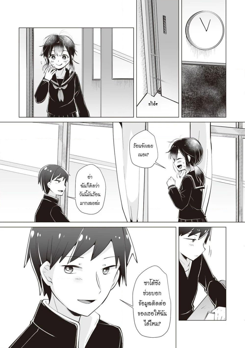 Tonari no Seki no Satou-san page 3