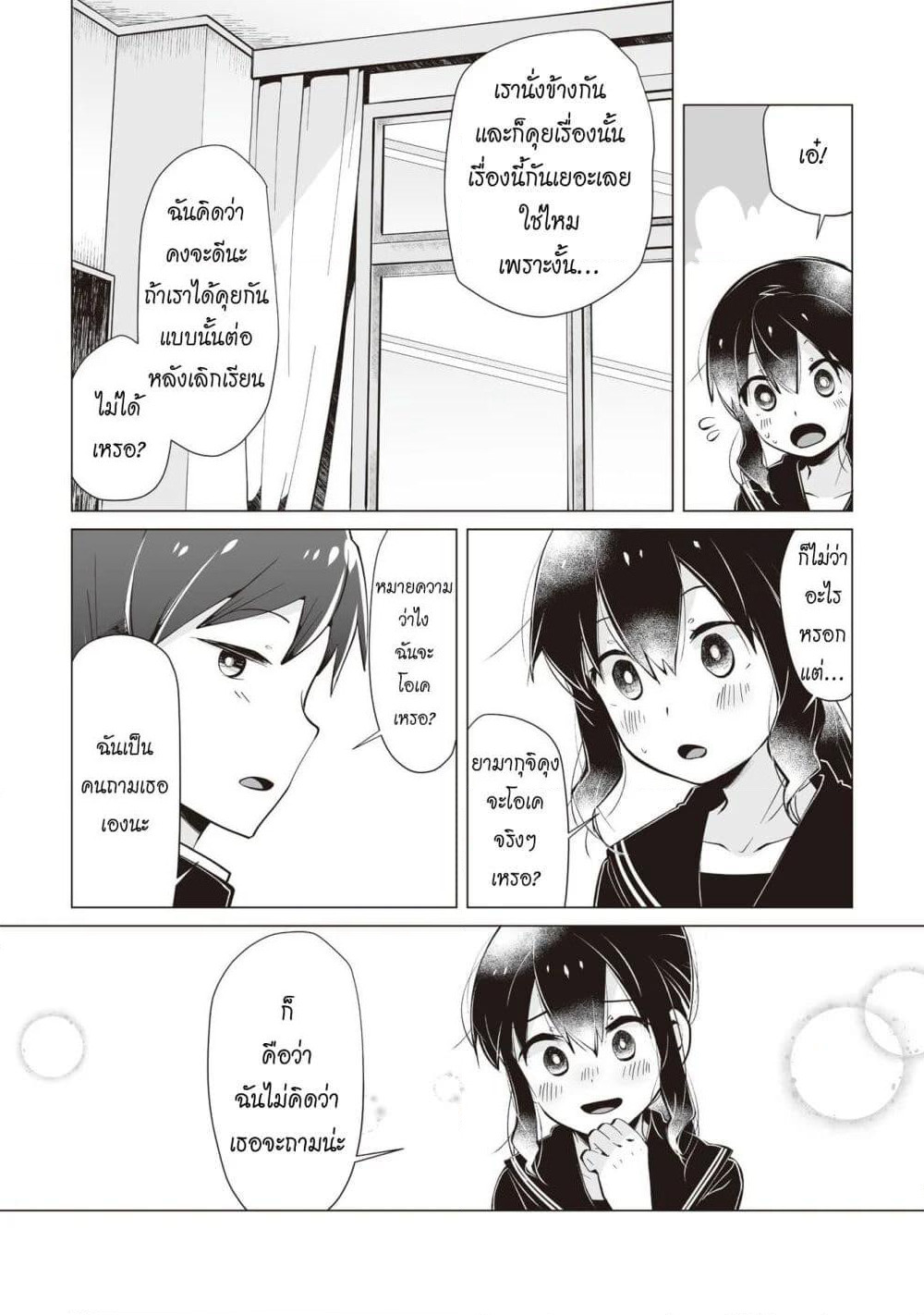 Tonari no Seki no Satou-san page 4