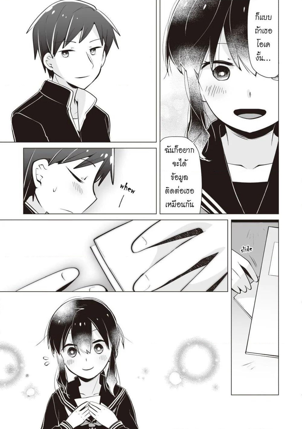 Tonari no Seki no Satou-san page 5