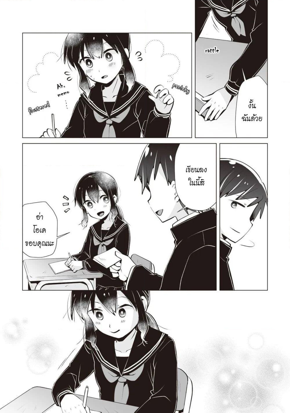 Tonari no Seki no Satou-san page 6